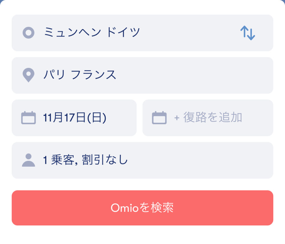 omio　目的地・日時の決定画面